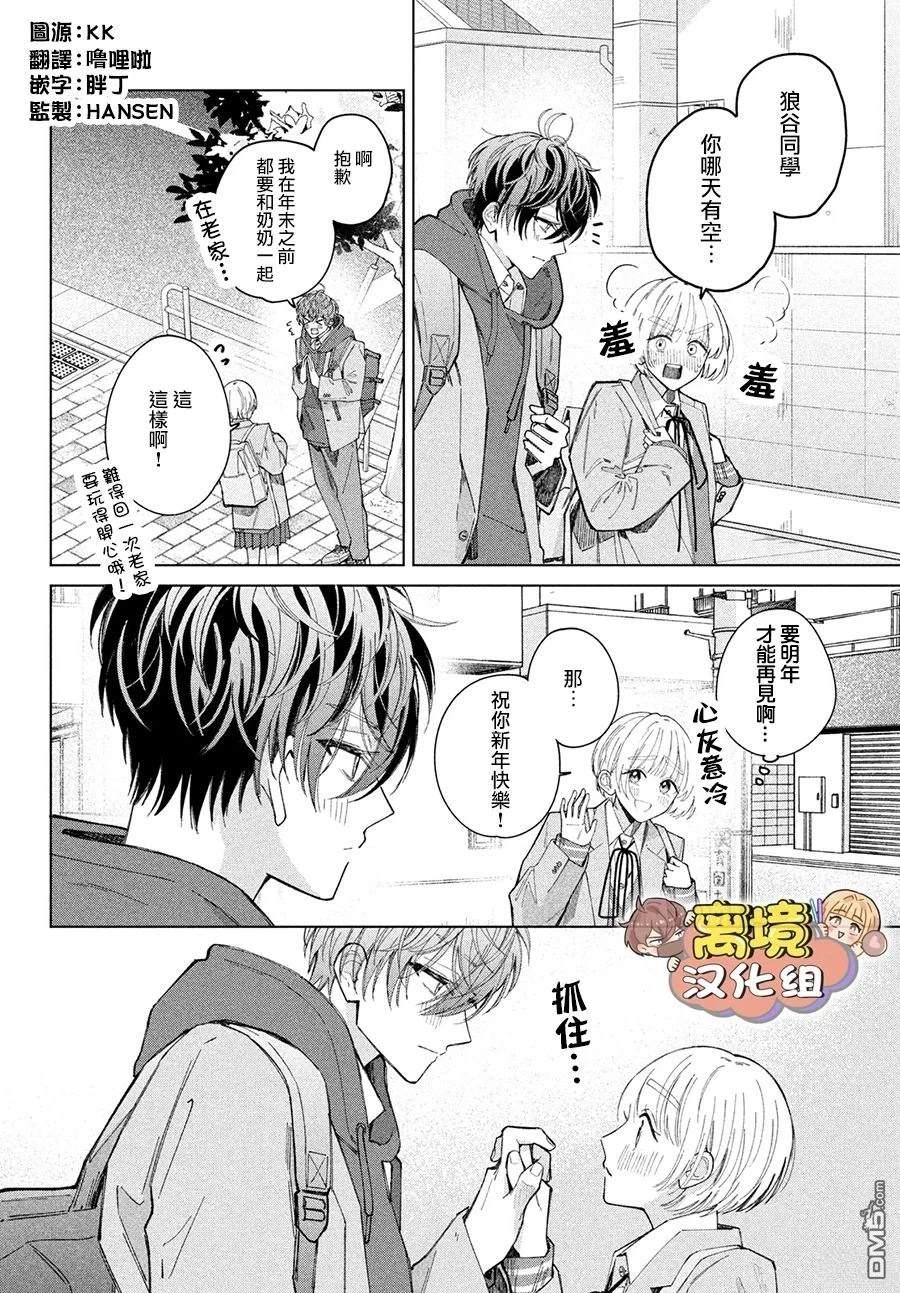 如陷深沼 已然是爱 第26话 第4页