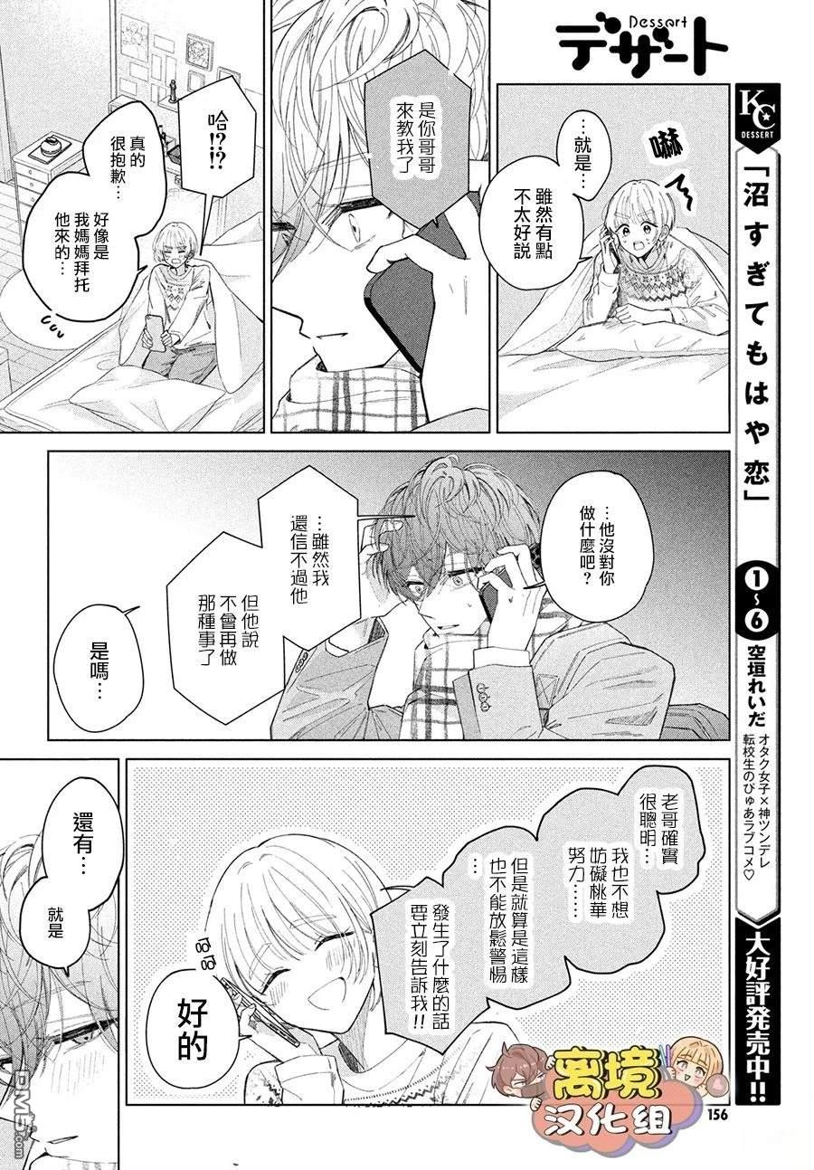 如陷深沼 已然是爱 第26话 第40页