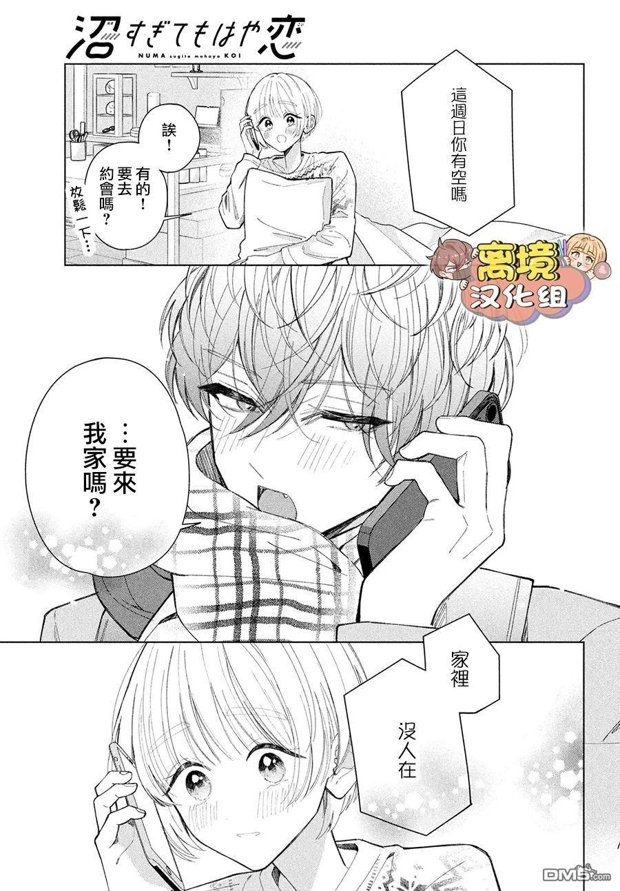 如陷深沼 已然是爱 第26话 第41页