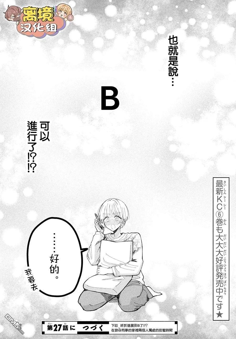 如陷深沼 已然是爱 第26话 第42页