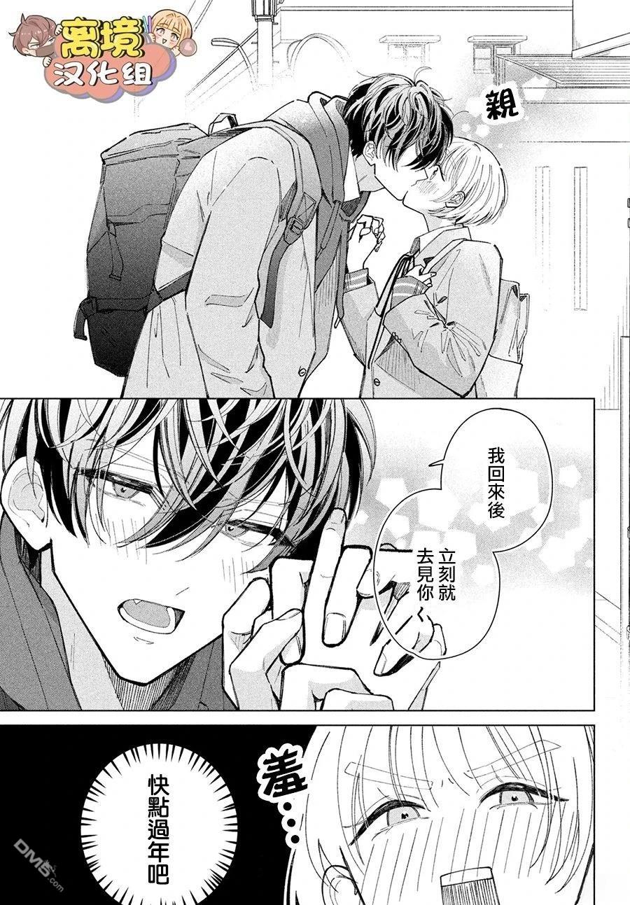 如陷深沼 已然是爱 第26话 第5页