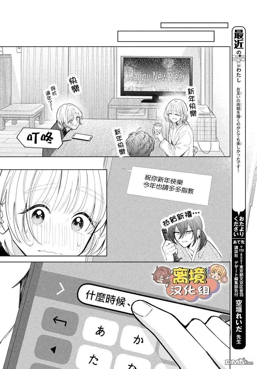 如陷深沼 已然是爱 第26话 第6页