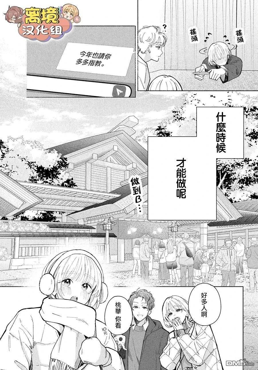如陷深沼 已然是爱 第26话 第7页