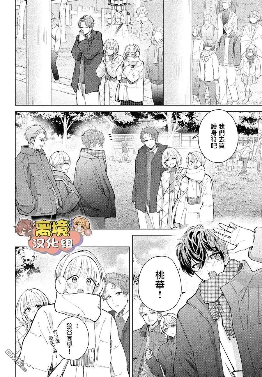 如陷深沼 已然是爱 第26话 第8页