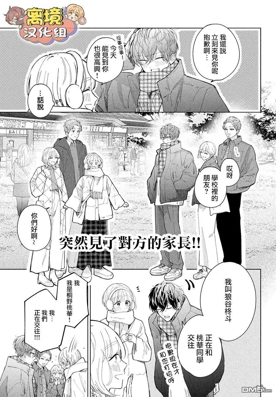如陷深沼 已然是爱 第26话 第9页