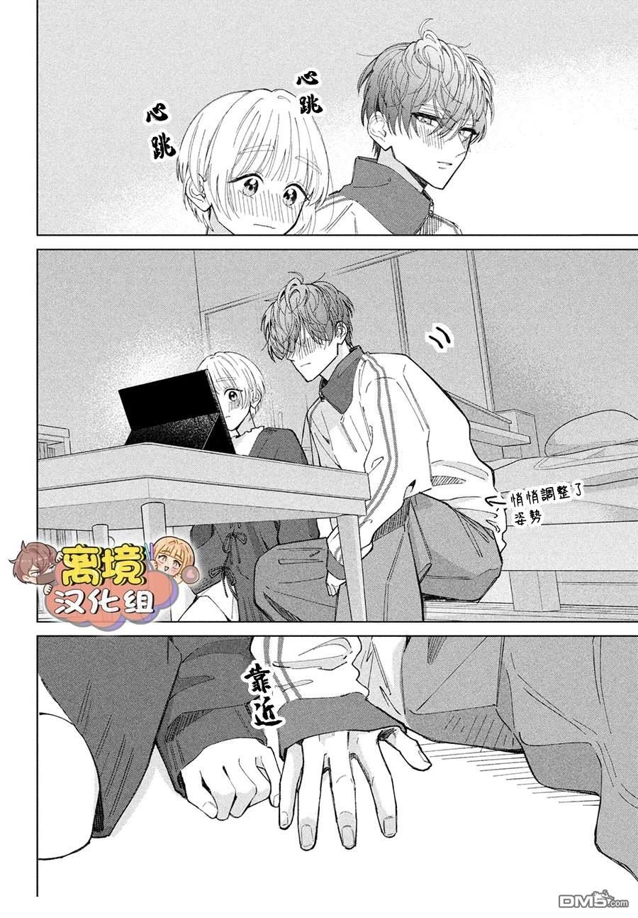 如陷深沼 已然是爱 第27话 第10页