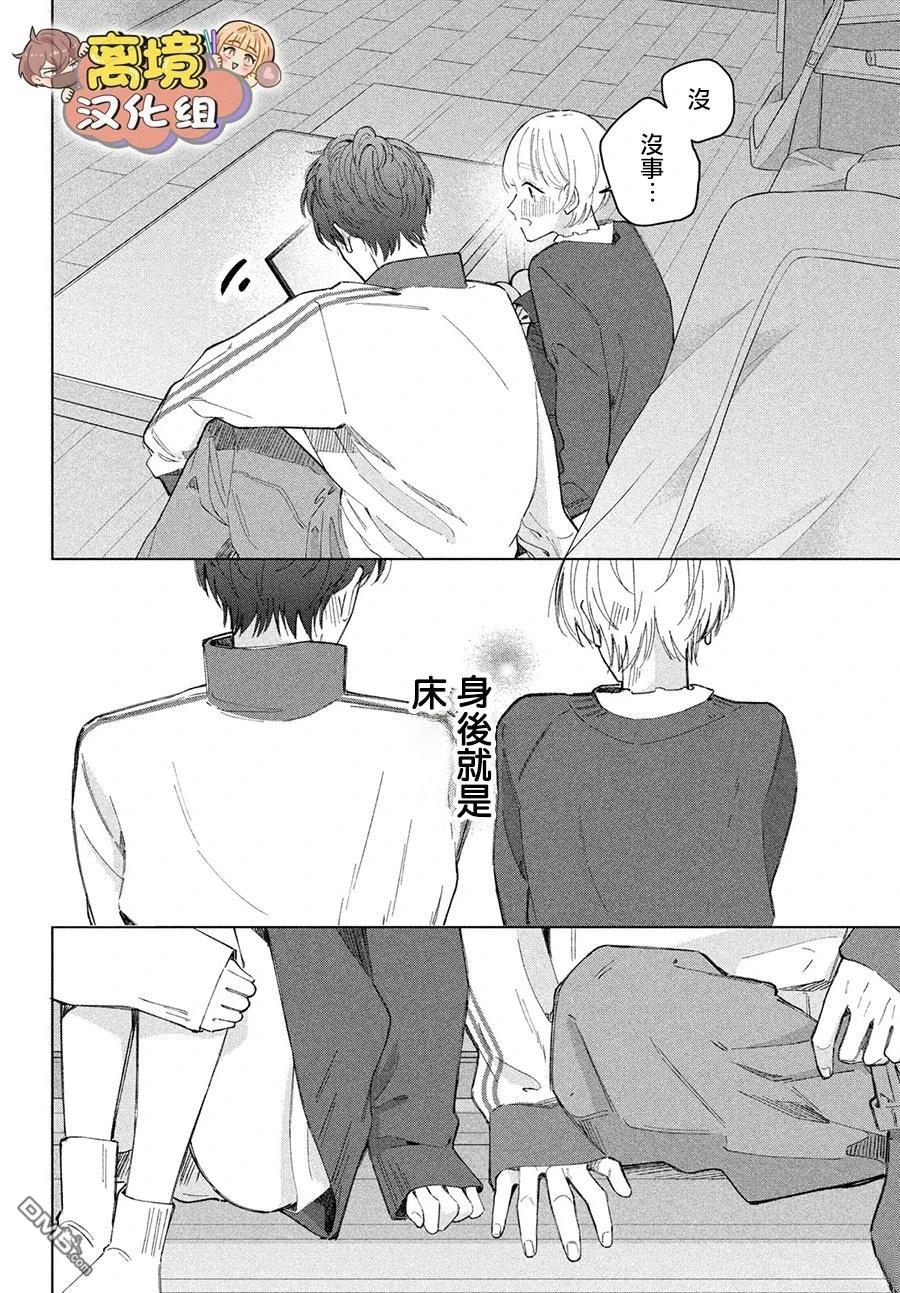 如陷深沼 已然是爱 第27话 第12页