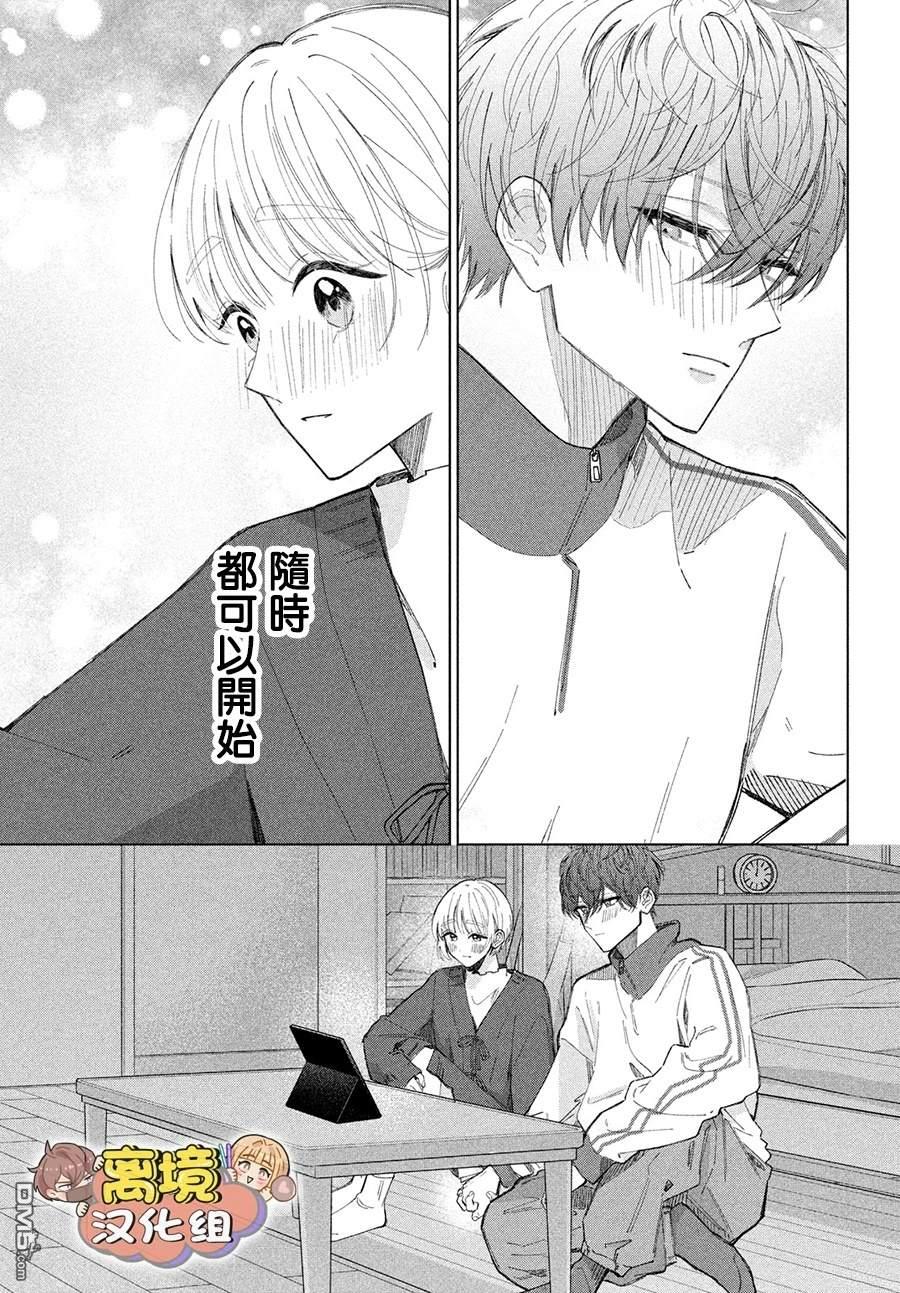 如陷深沼 已然是爱 第27话 第13页