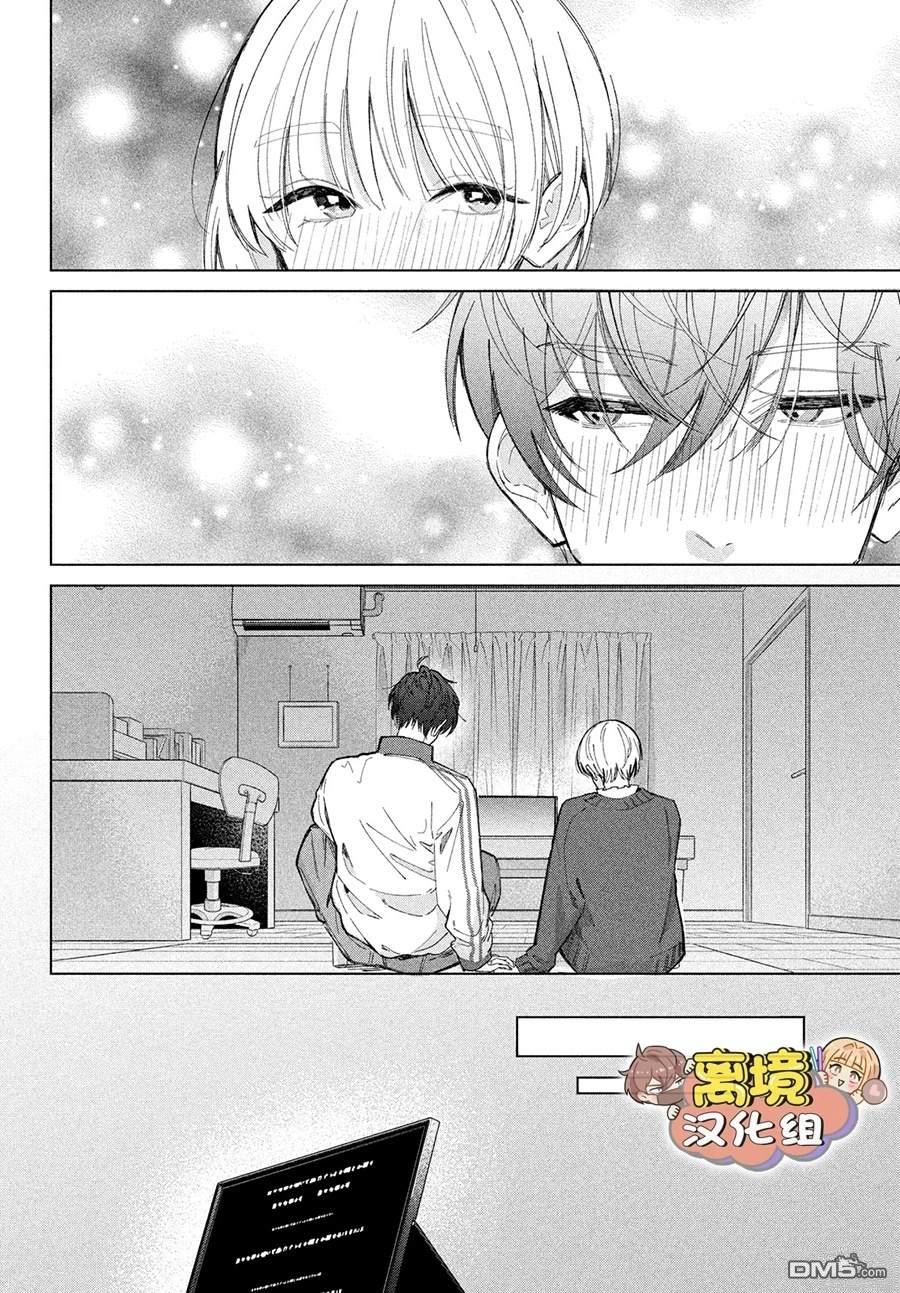 如陷深沼 已然是爱 第27话 第14页