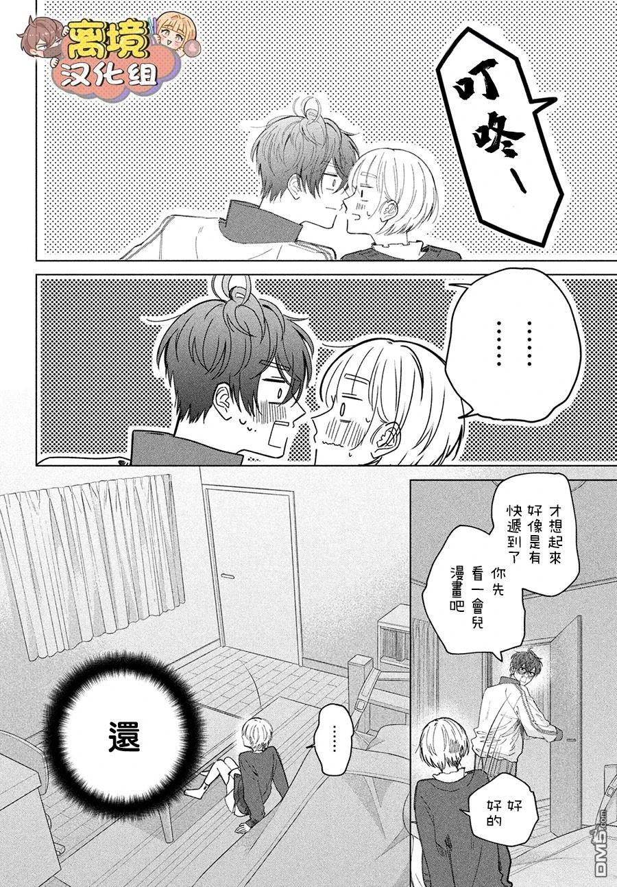 如陷深沼 已然是爱 第27话 第16页