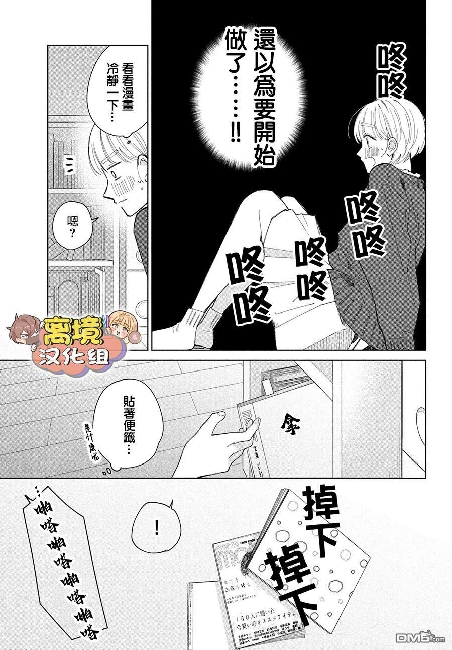 如陷深沼 已然是爱 第27话 第17页