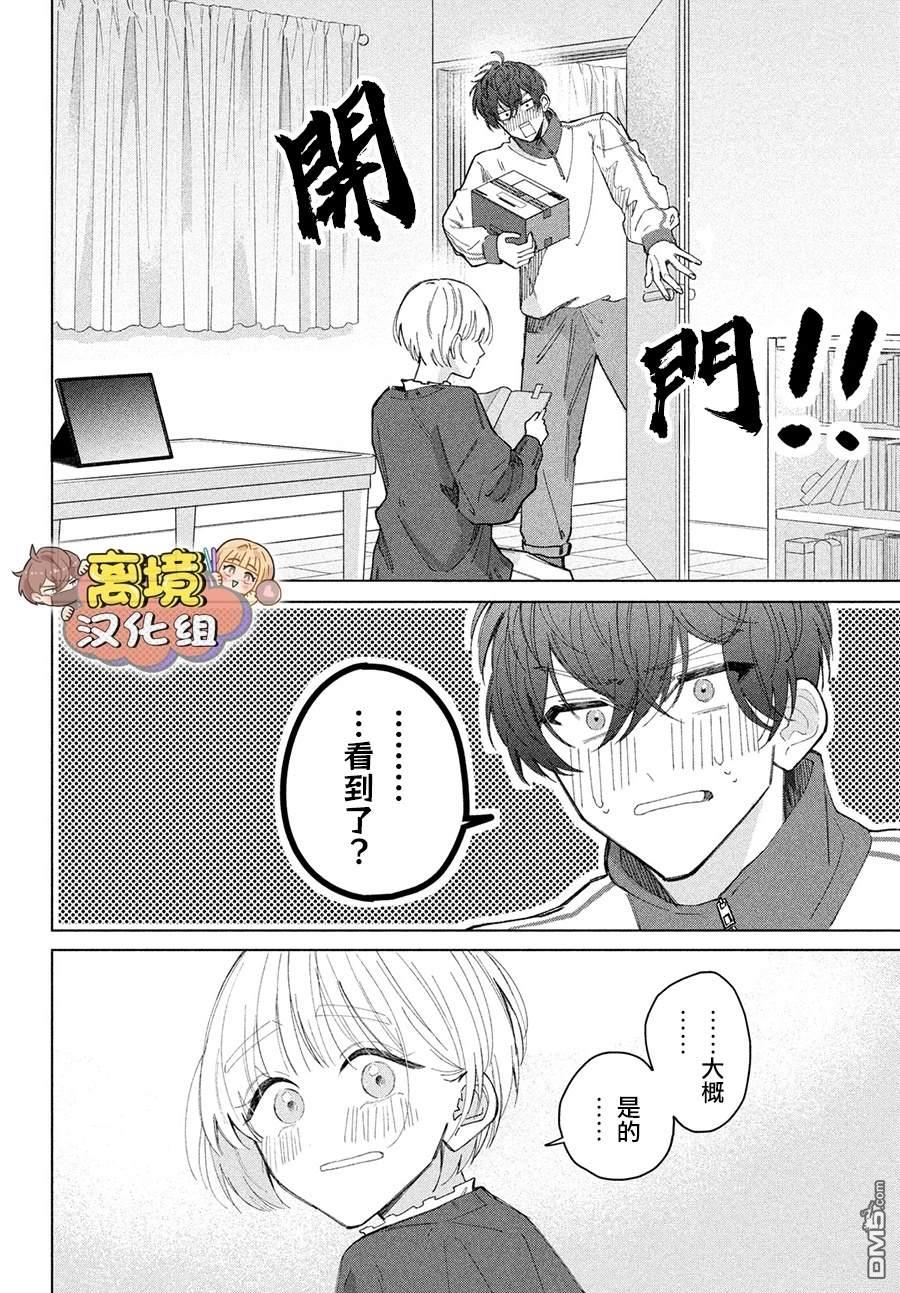 如陷深沼 已然是爱 第27话 第18页