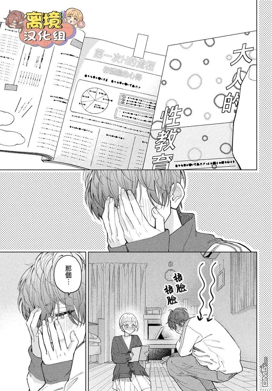如陷深沼 已然是爱 第27话 第19页