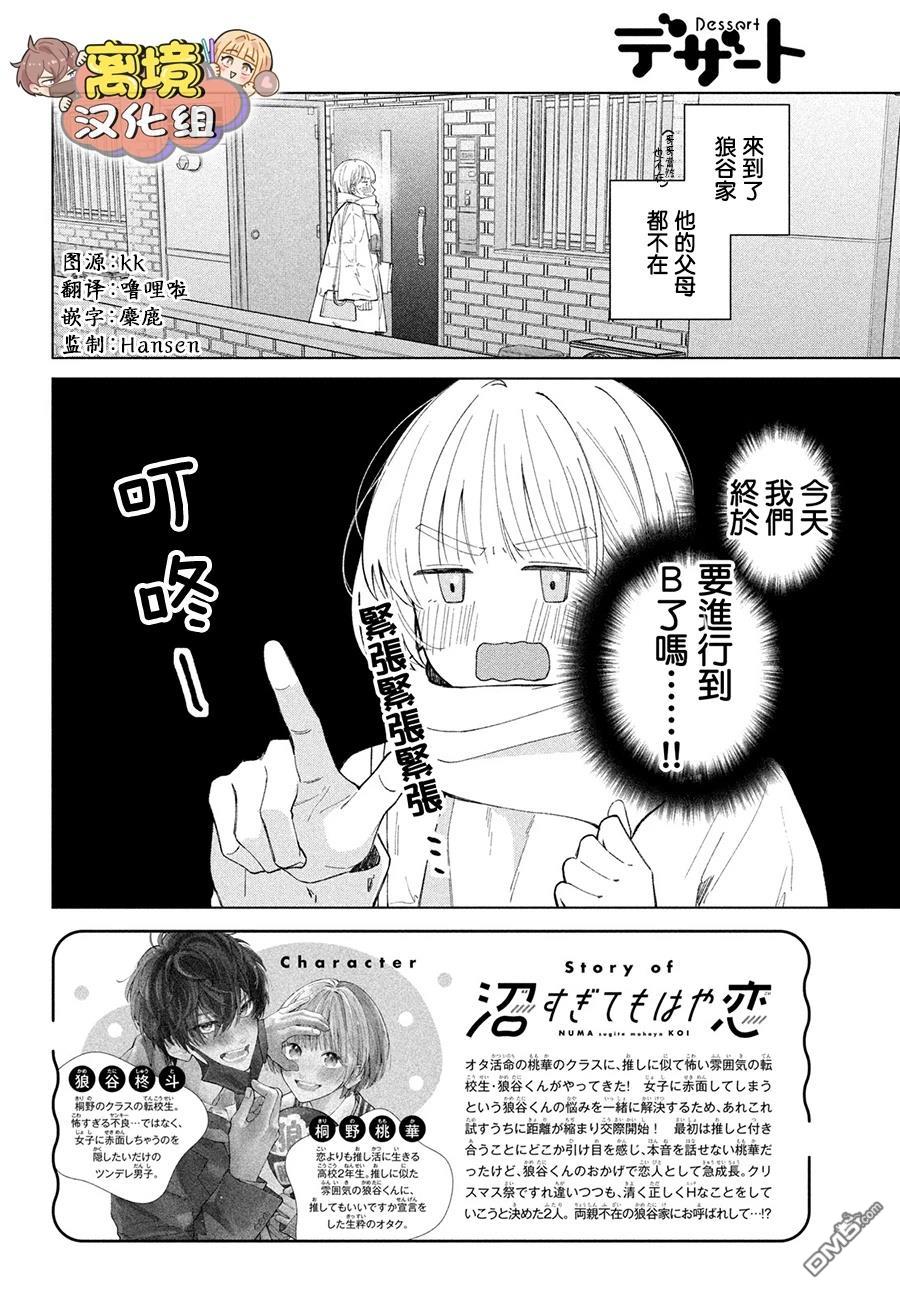 如陷深沼 已然是爱 第27话 第2页