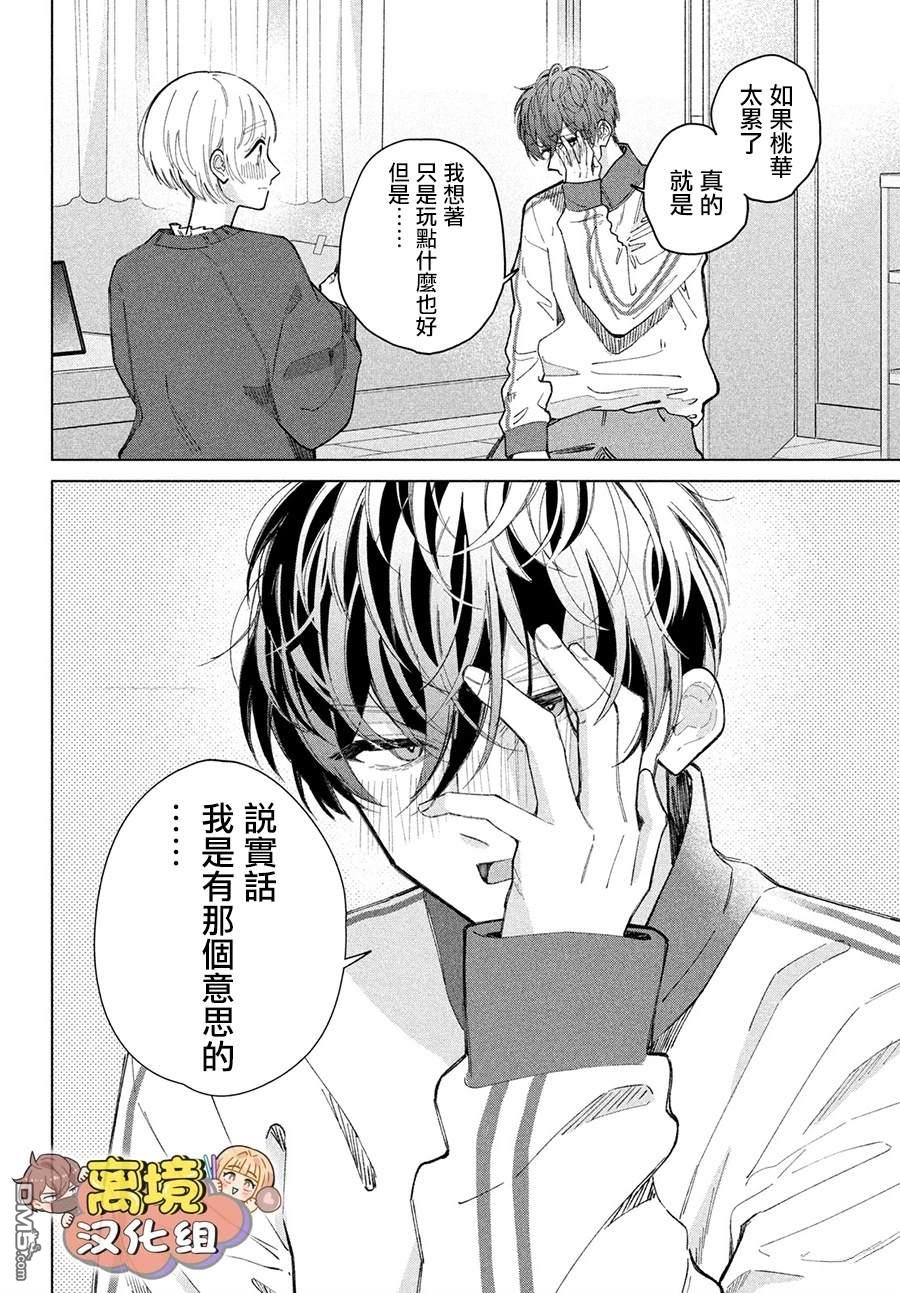 如陷深沼 已然是爱 第27话 第20页