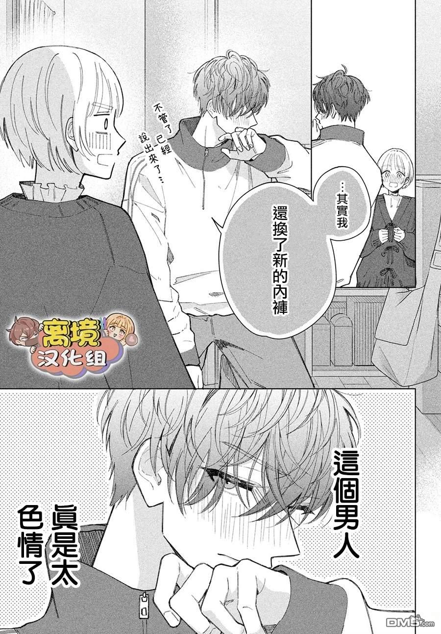 如陷深沼 已然是爱 第27话 第21页