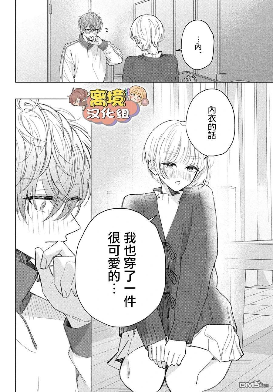 如陷深沼 已然是爱 第27话 第22页
