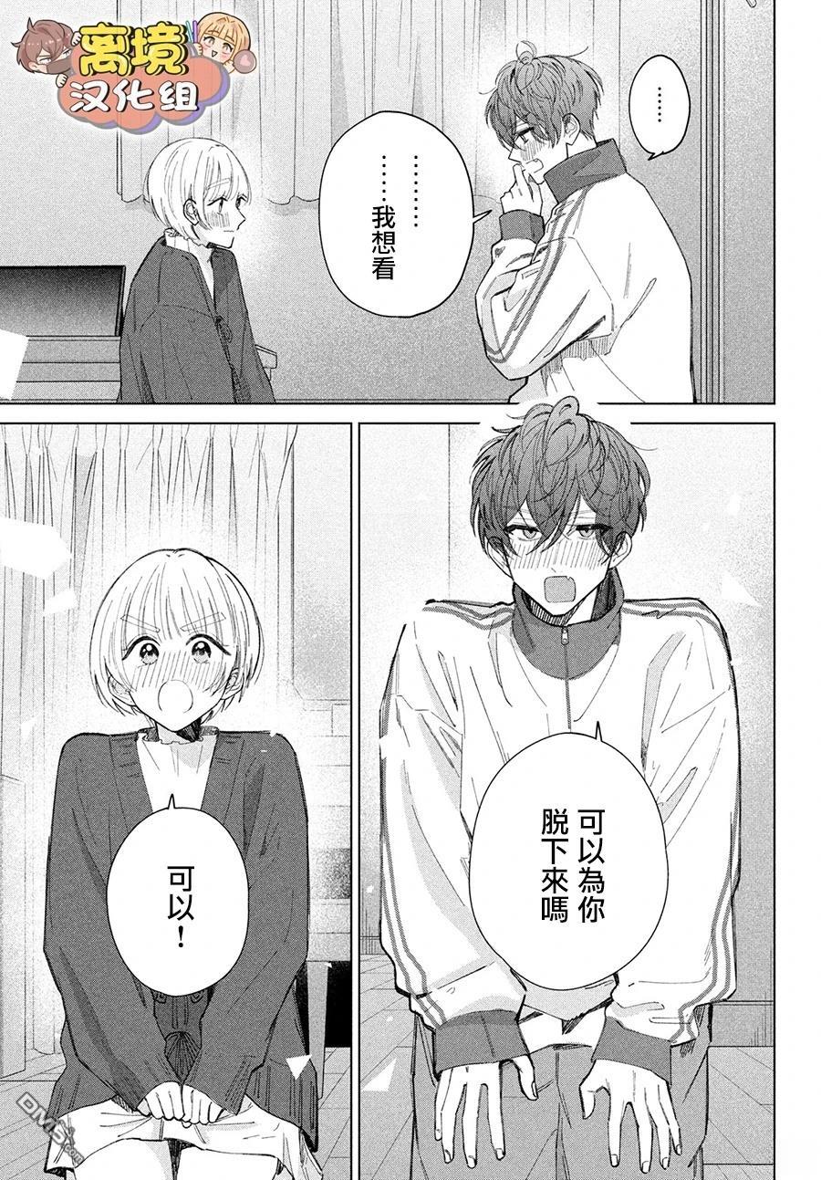 如陷深沼 已然是爱 第27话 第23页