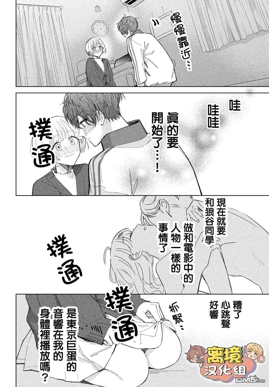 如陷深沼 已然是爱 第27话 第24页