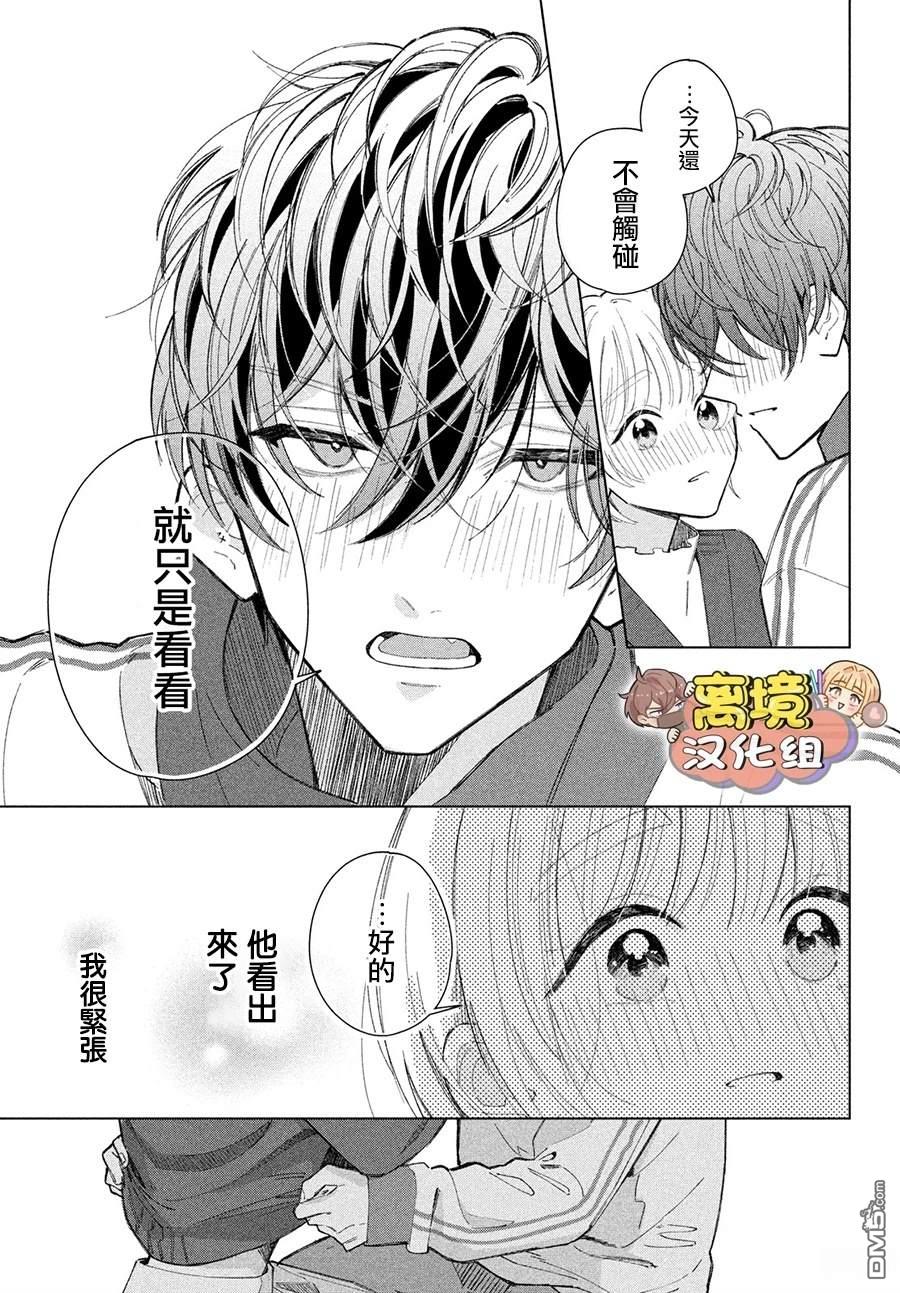 如陷深沼 已然是爱 第27话 第25页