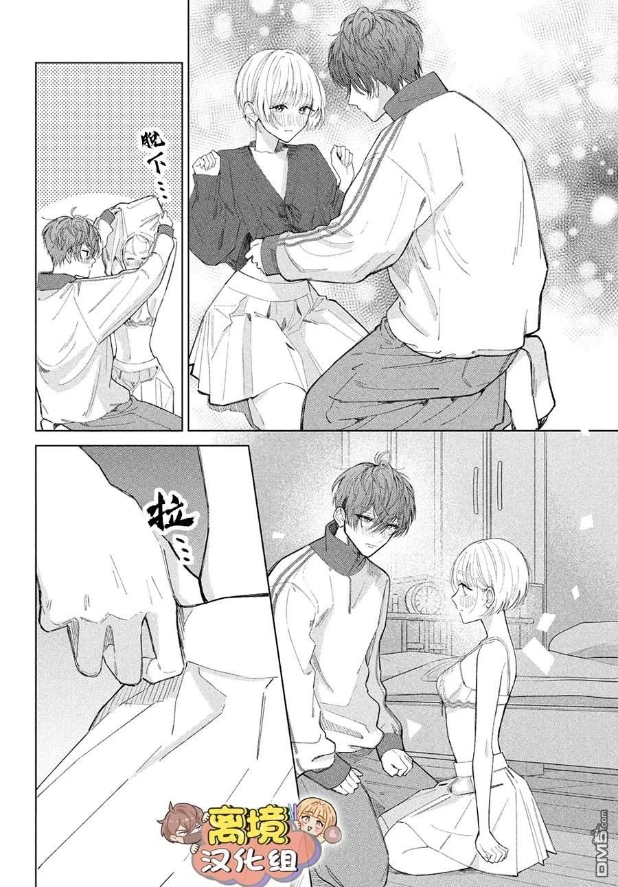 如陷深沼 已然是爱 第27话 第26页