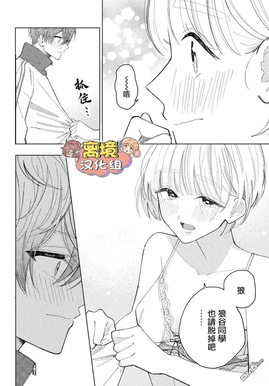 如陷深沼 已然是爱 第27话 第28页