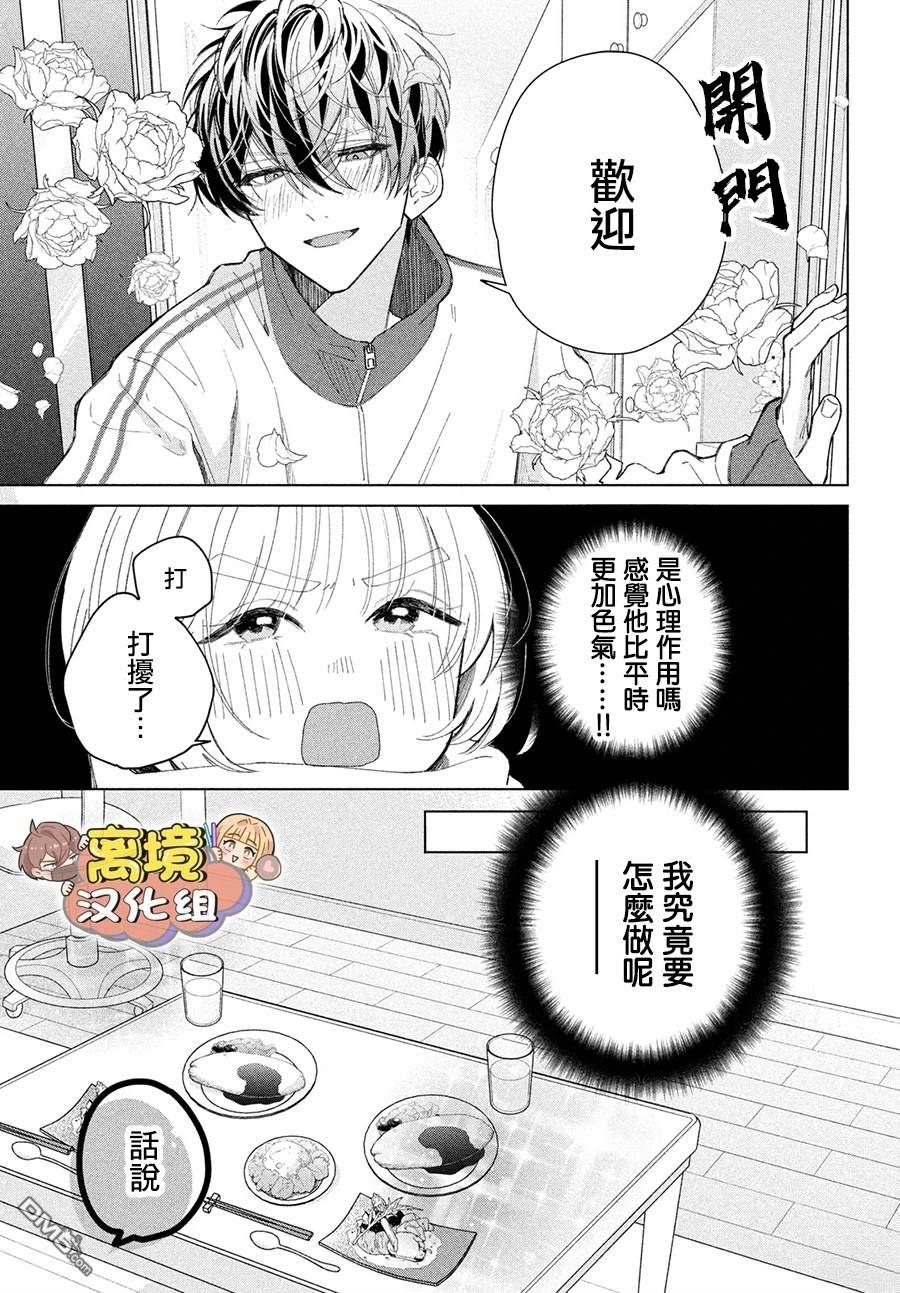 如陷深沼 已然是爱 第27话 第3页