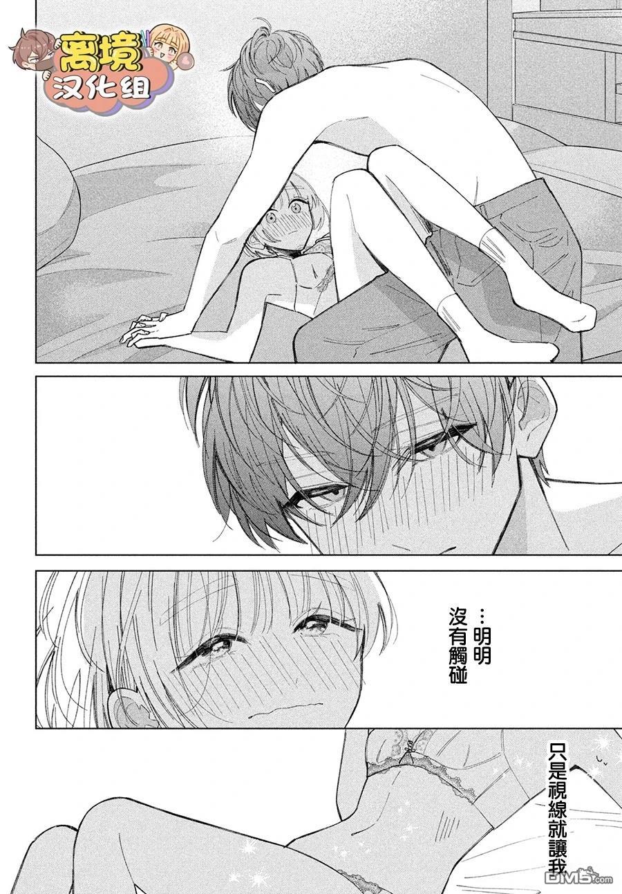 如陷深沼 已然是爱 第27话 第32页