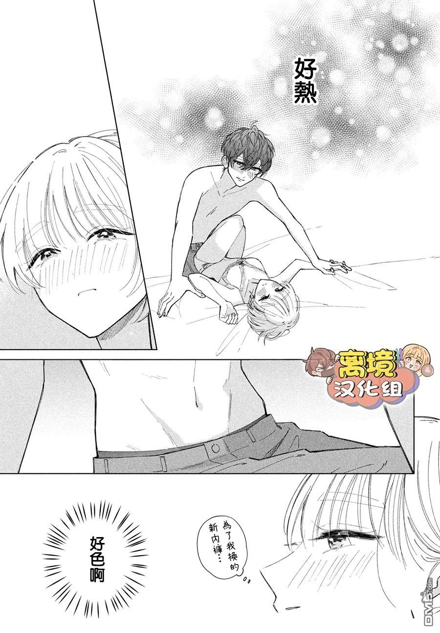 如陷深沼 已然是爱 第27话 第33页