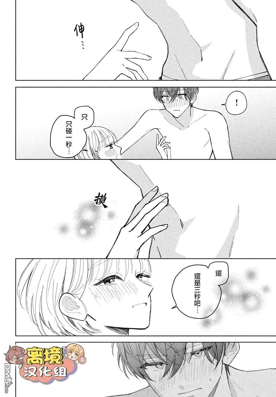 如陷深沼 已然是爱 第27话 第34页