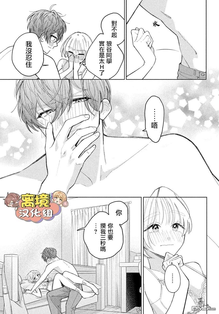 如陷深沼 已然是爱 第27话 第35页