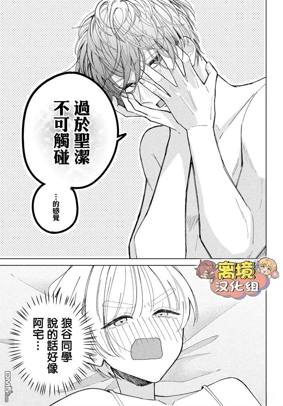 如陷深沼 已然是爱 第27话 第37页