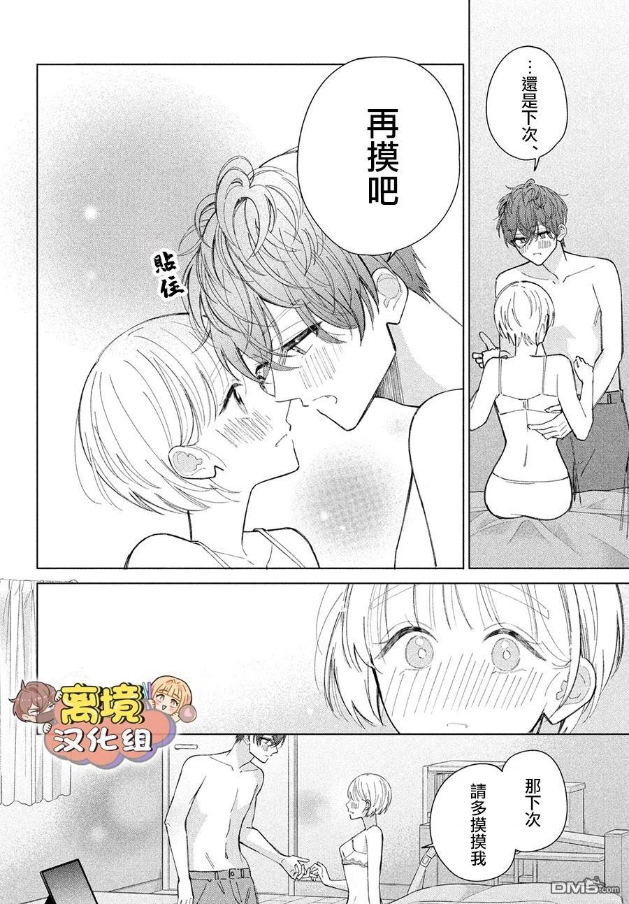 如陷深沼 已然是爱 第27话 第38页