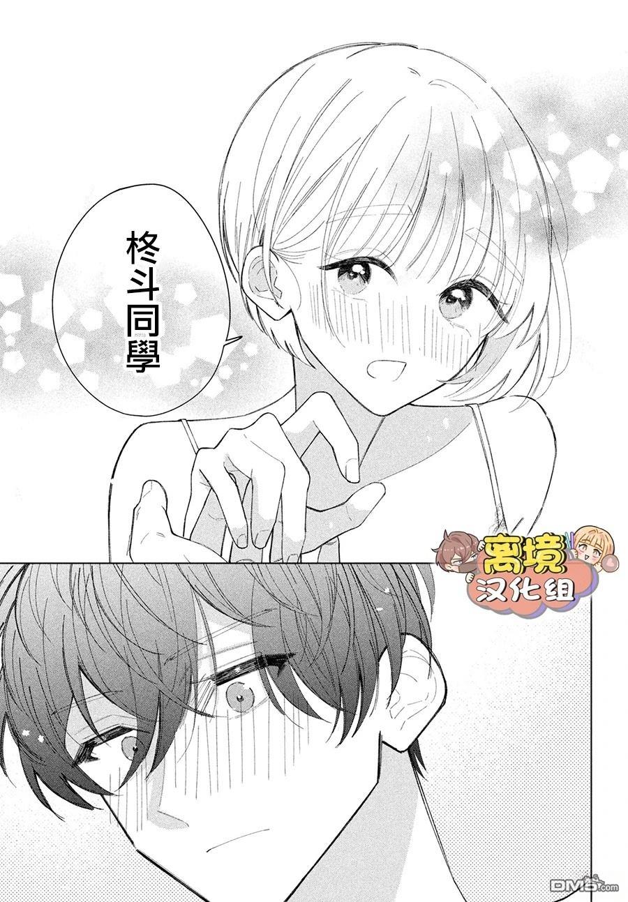 如陷深沼 已然是爱 第27话 第39页