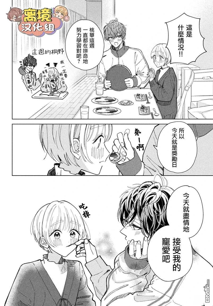 如陷深沼 已然是爱 第27话 第4页