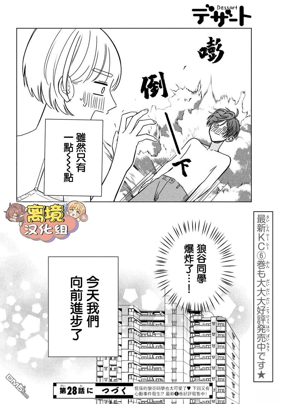 如陷深沼 已然是爱 第27话 第40页