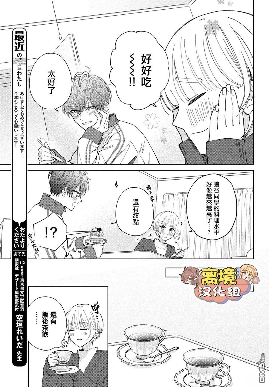 如陷深沼 已然是爱 第27话 第5页