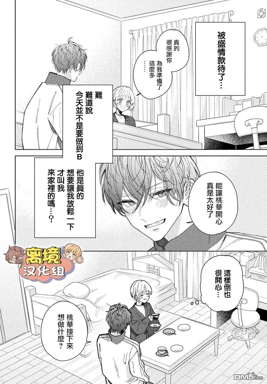 如陷深沼 已然是爱 第27话 第6页