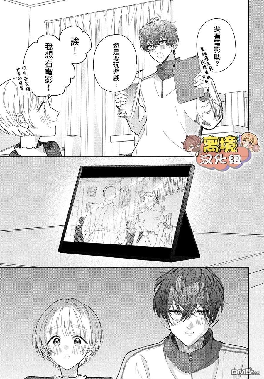 如陷深沼 已然是爱 第27话 第7页