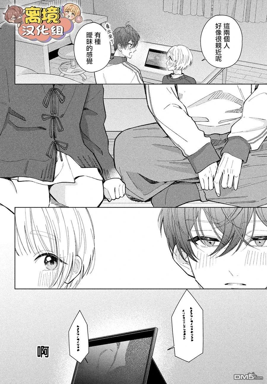 如陷深沼 已然是爱 第27话 第8页