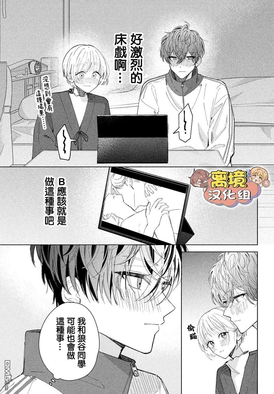如陷深沼 已然是爱 第27话 第9页