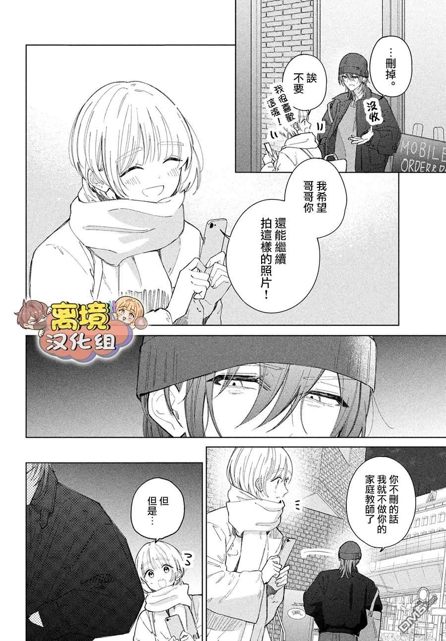 如陷深沼 已然是爱 第28话 第10页