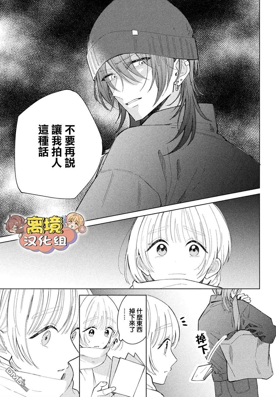 如陷深沼 已然是爱 第28话 第11页