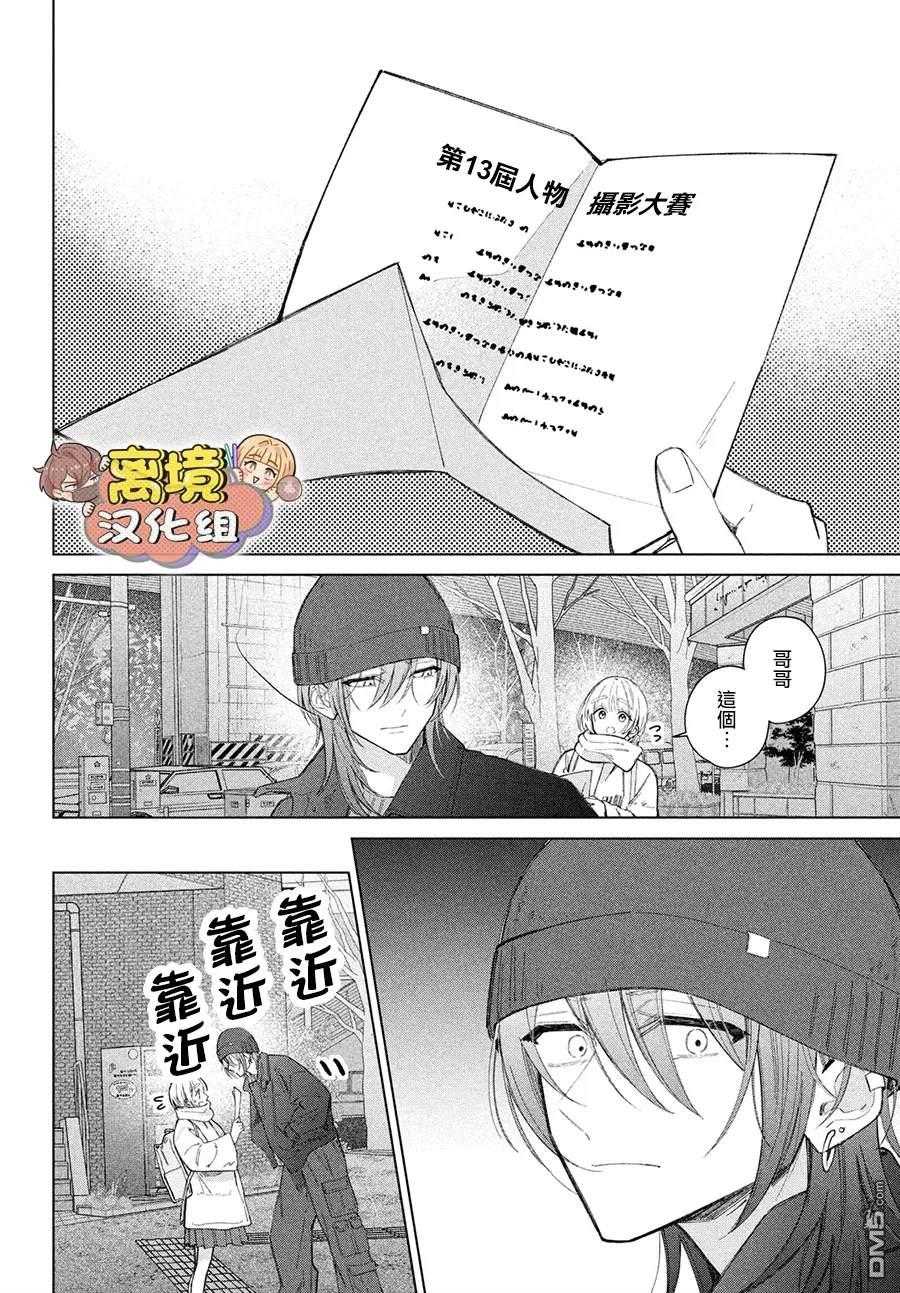 如陷深沼 已然是爱 第28话 第12页