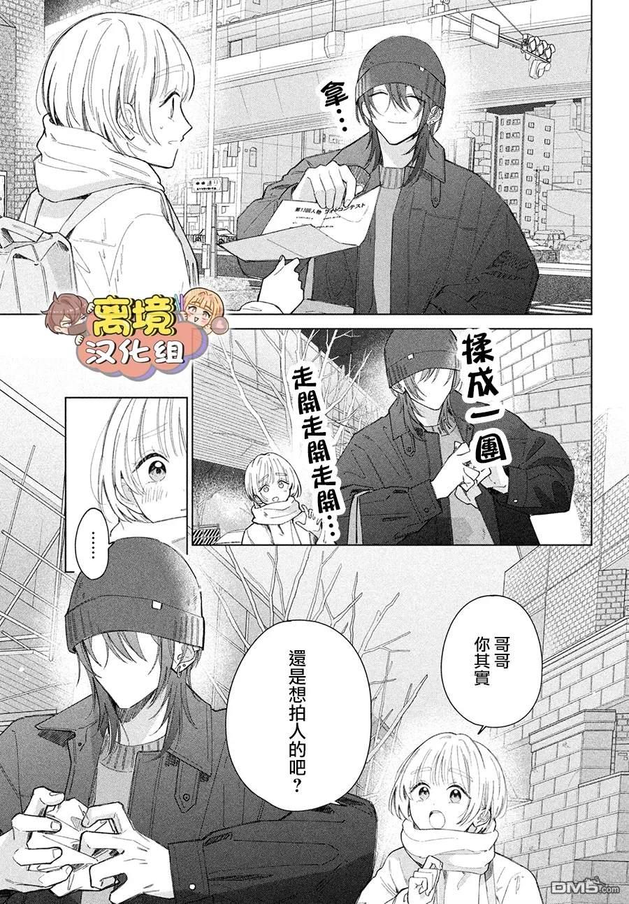 如陷深沼 已然是爱 第28话 第13页