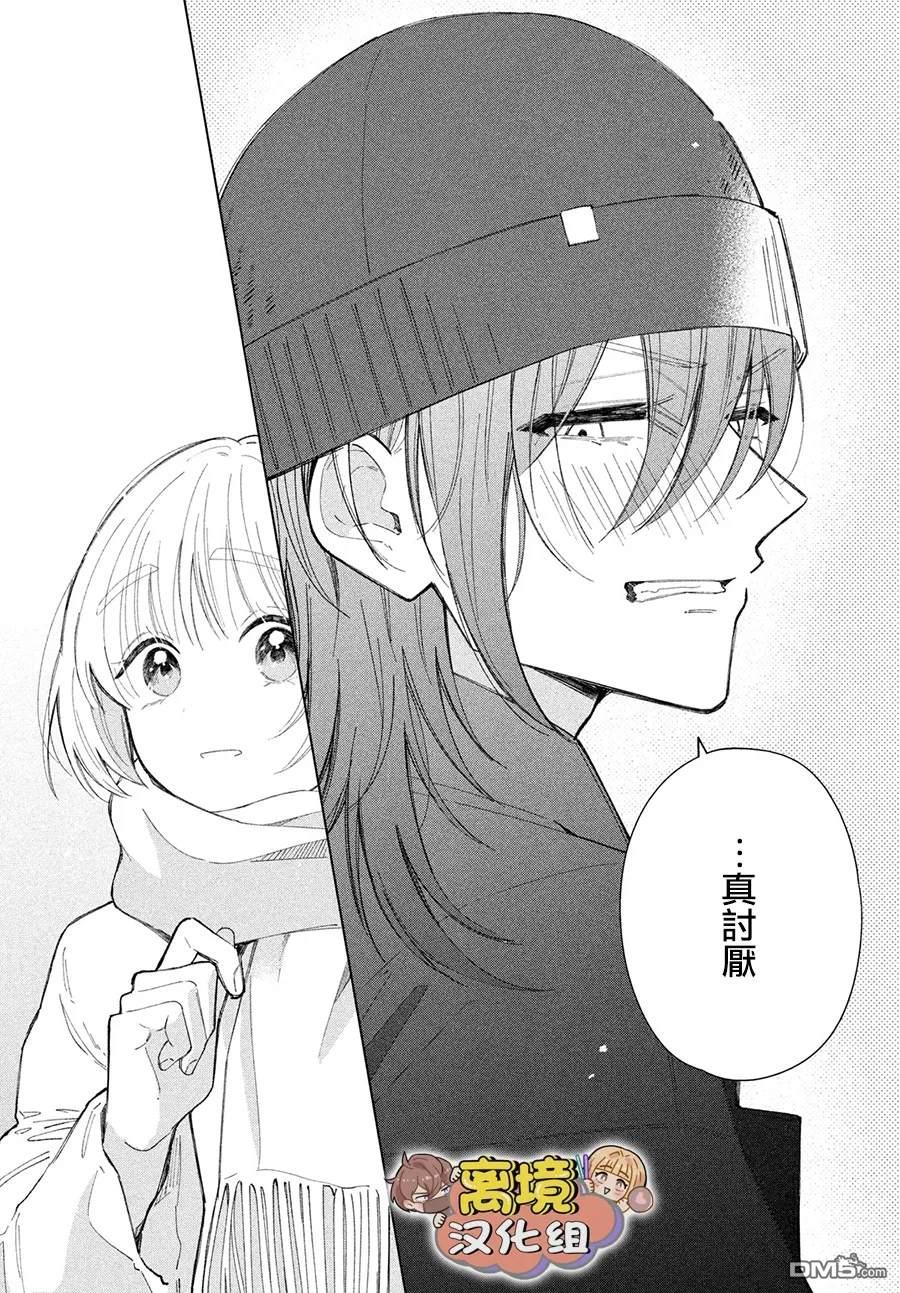 如陷深沼 已然是爱 第28话 第14页