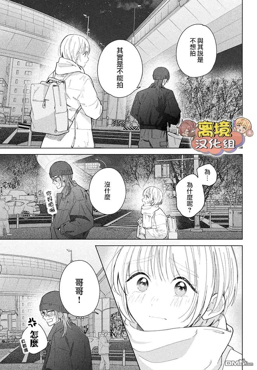 如陷深沼 已然是爱 第28话 第15页