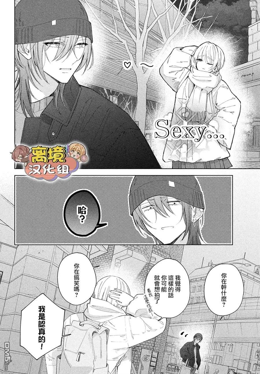 如陷深沼 已然是爱 第28话 第16页