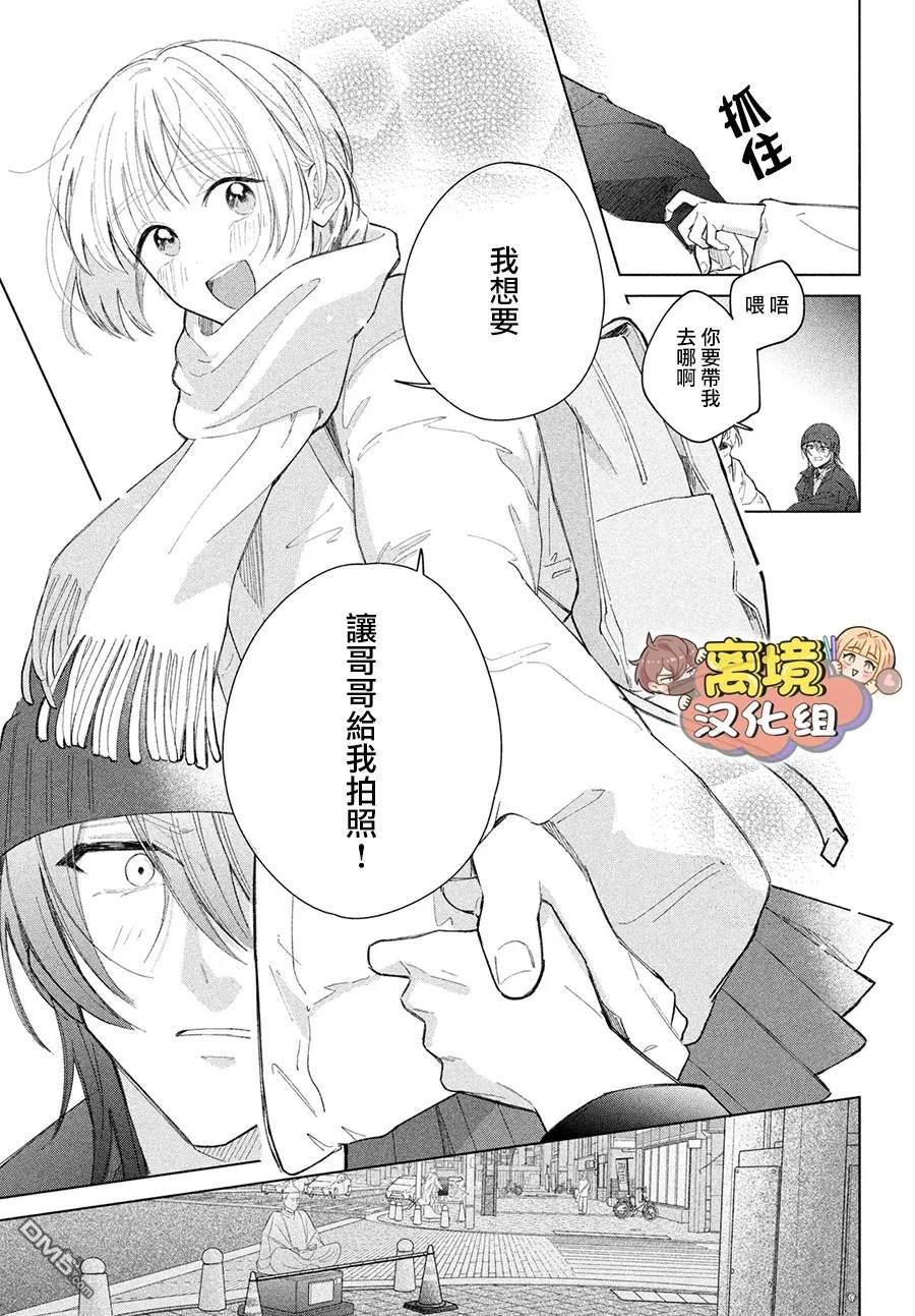 如陷深沼 已然是爱 第28话 第17页