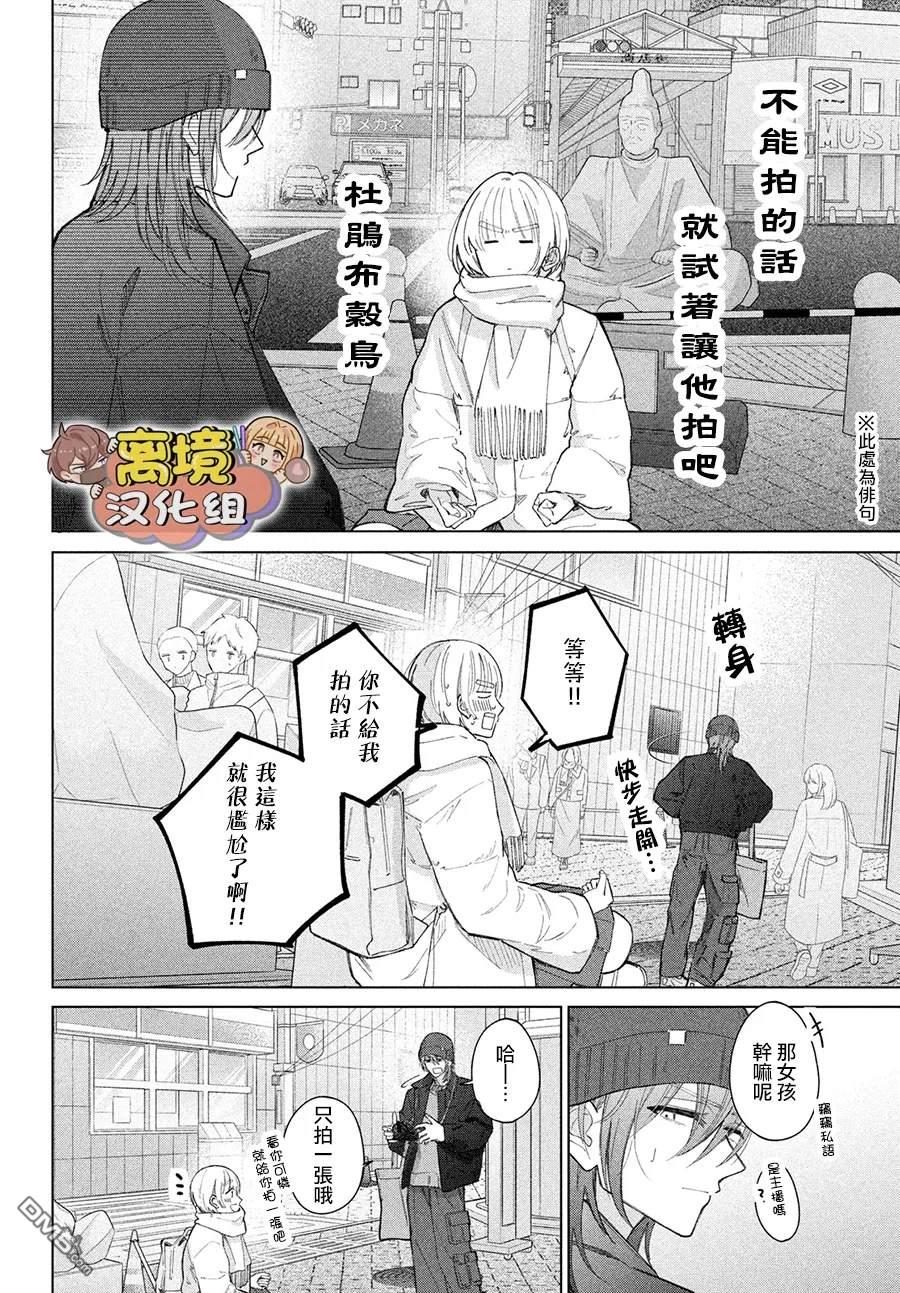 如陷深沼 已然是爱 第28话 第18页
